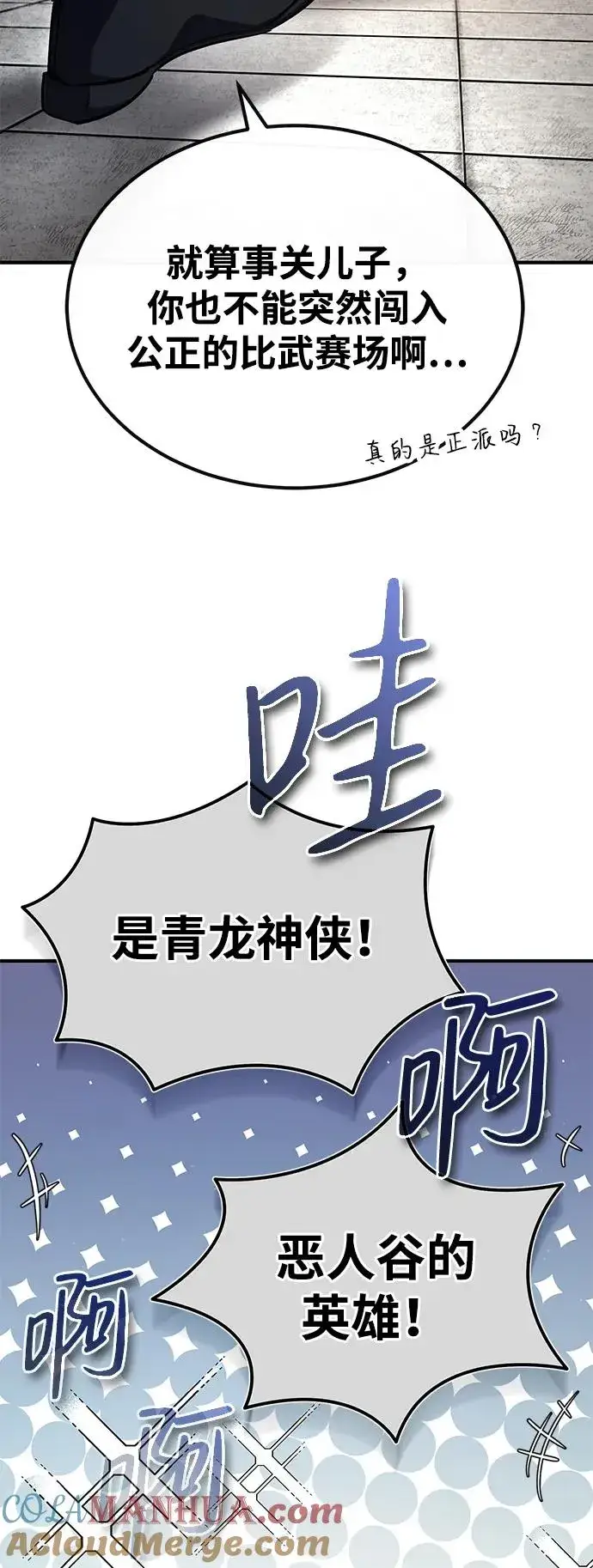 漫画《绝世名师百师父》[第93话] 你作何想法？第33张图