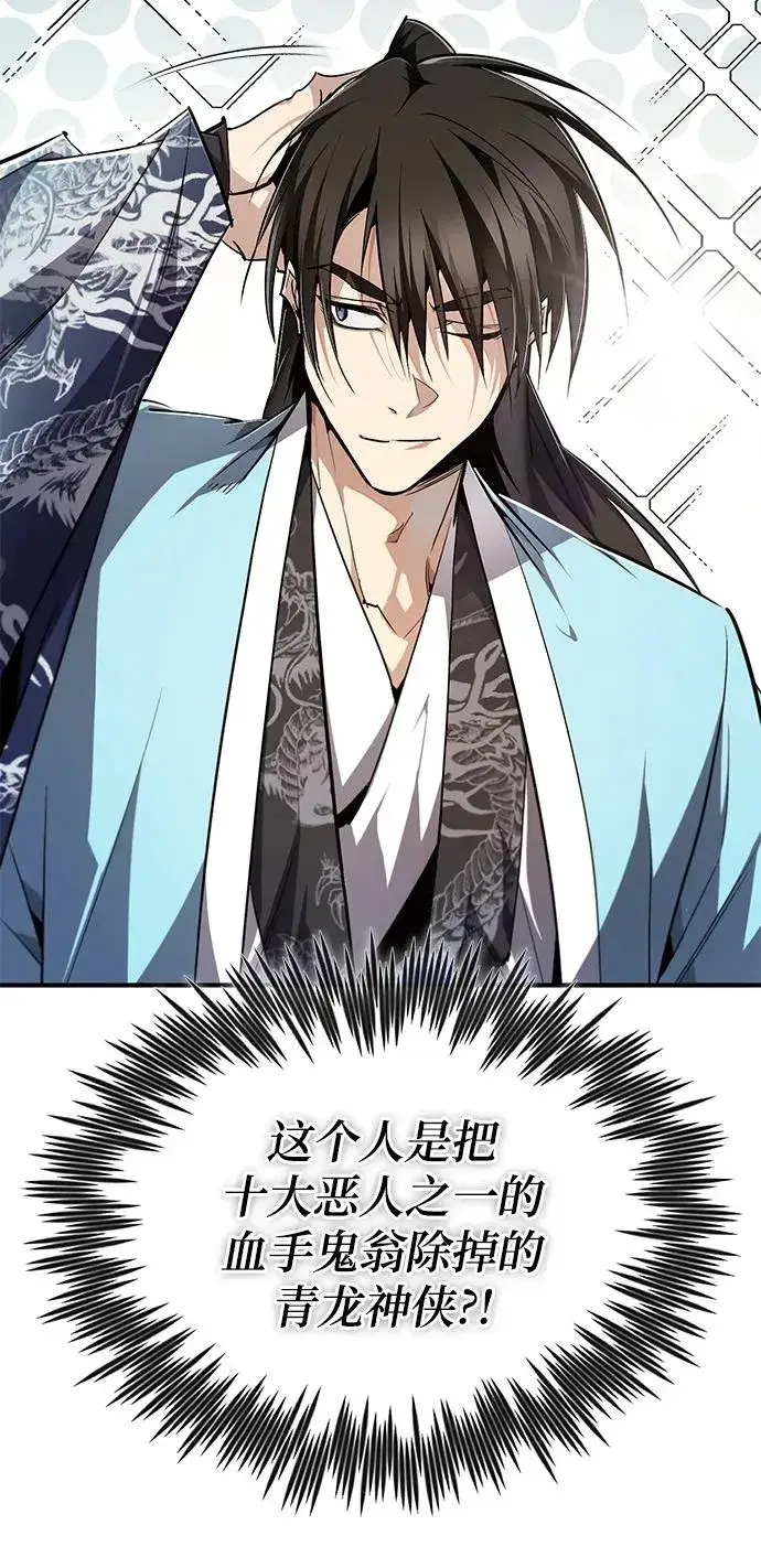 漫画《绝世名师百师父》[第93话] 你作何想法？第34张图