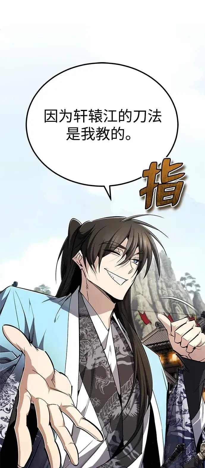 漫画《绝世名师百师父》[第93话] 你作何想法？第36张图
