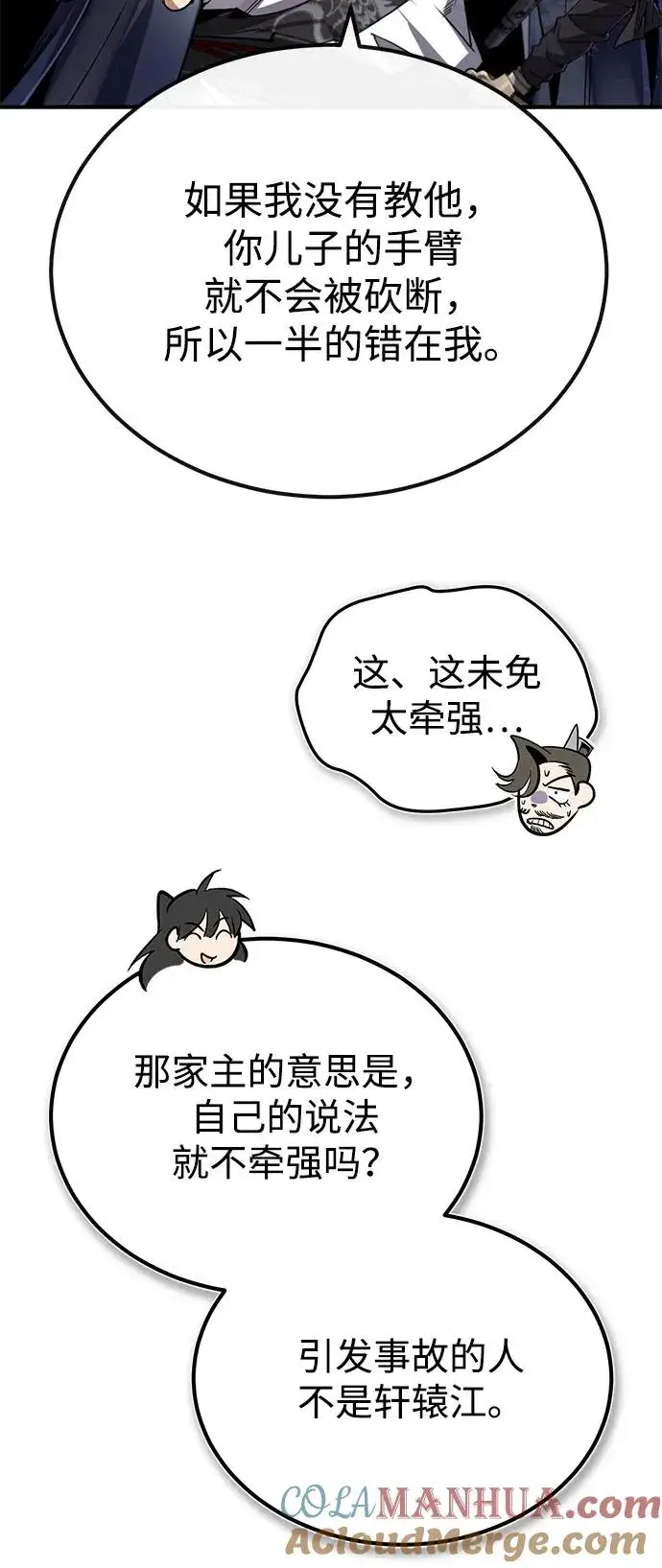 漫画《绝世名师百师父》[第93话] 你作何想法？第37张图