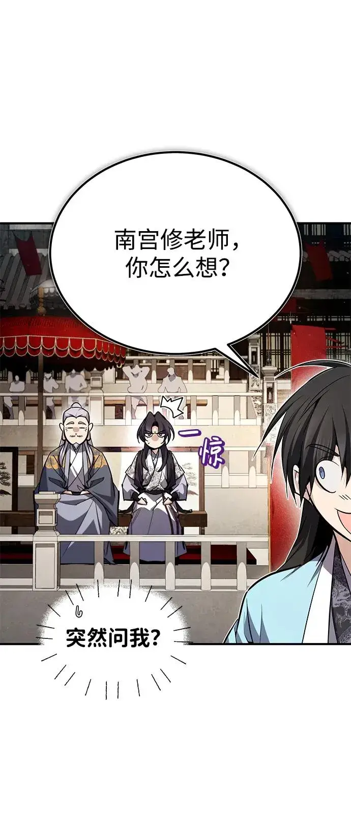 漫画《绝世名师百师父》[第93话] 你作何想法？第38张图