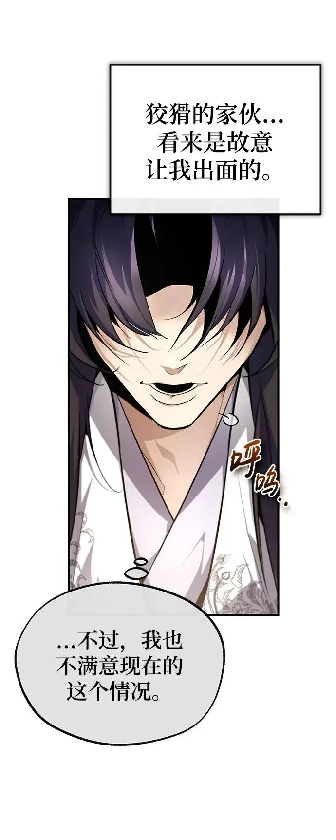 漫画《绝世名师百师父》[第93话] 你作何想法？第39张图