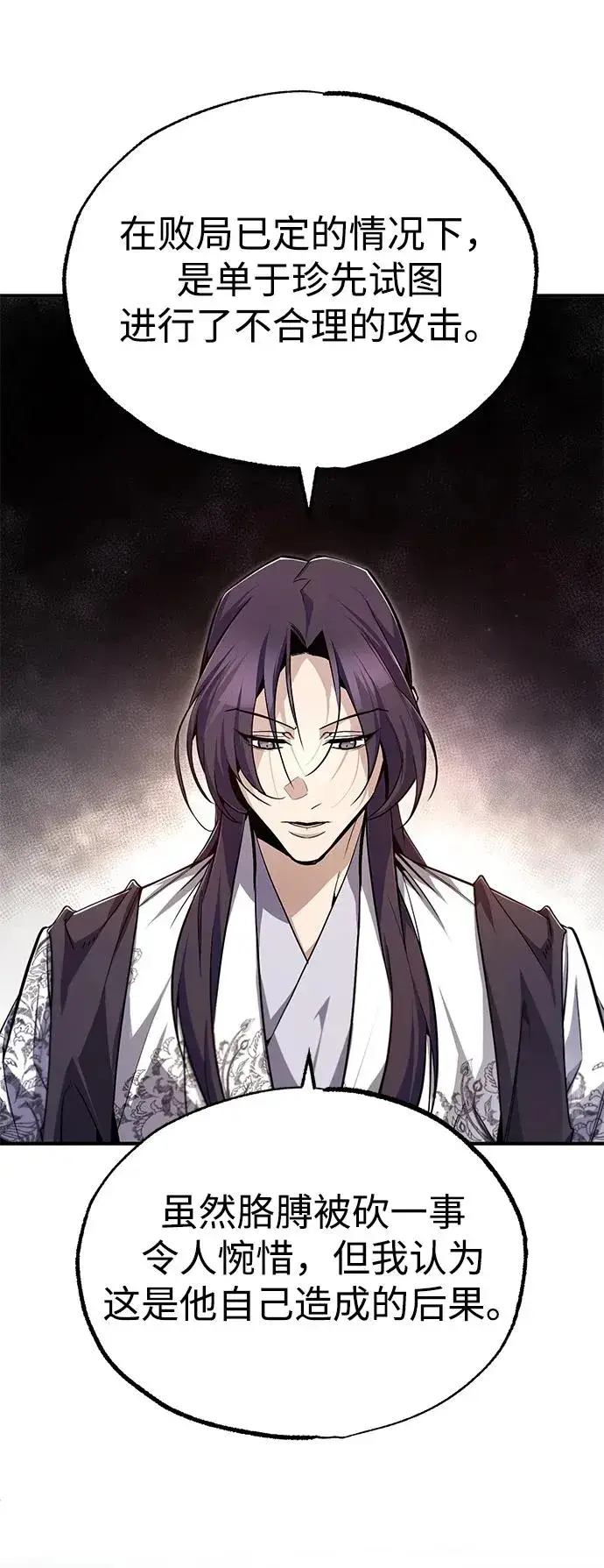 漫画《绝世名师百师父》[第93话] 你作何想法？第40张图