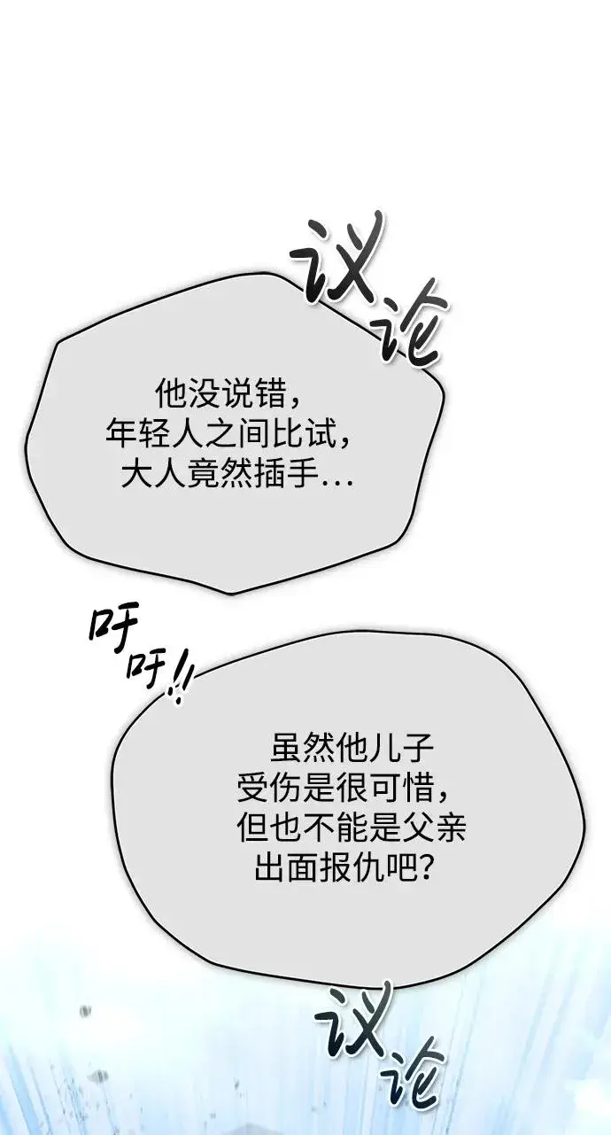 漫画《绝世名师百师父》[第93话] 你作何想法？第42张图