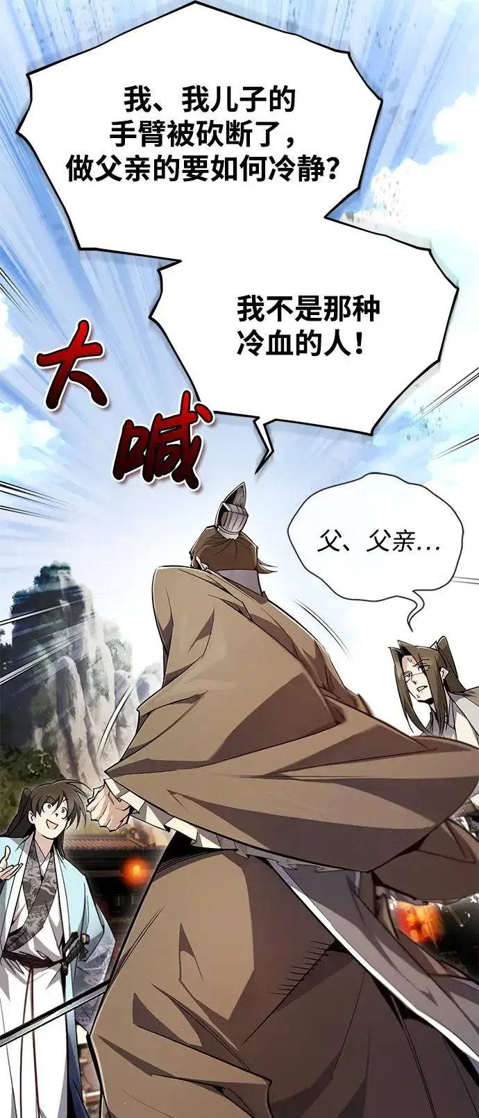 漫画《绝世名师百师父》[第93话] 你作何想法？第43张图