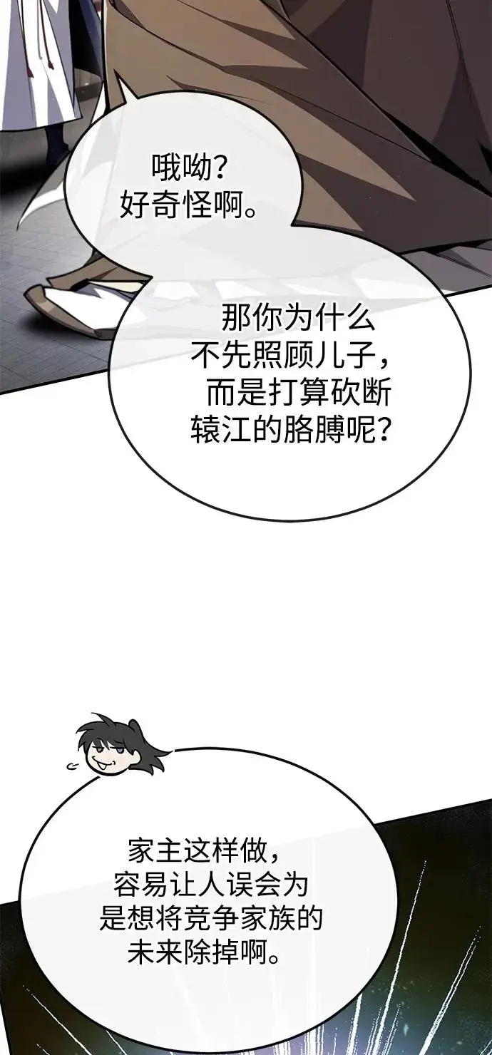 漫画《绝世名师百师父》[第93话] 你作何想法？第44张图