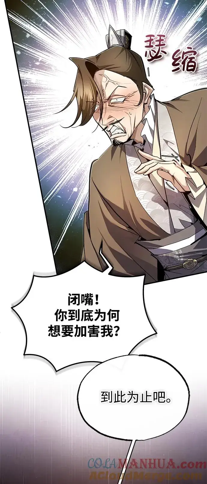 漫画《绝世名师百师父》[第93话] 你作何想法？第45张图