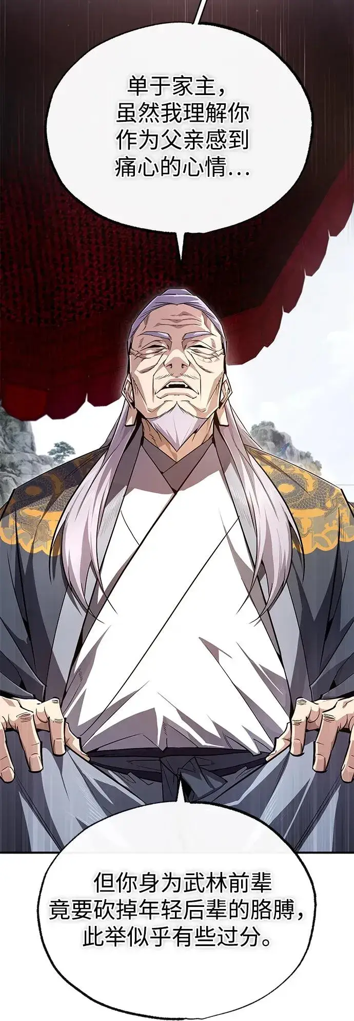 漫画《绝世名师百师父》[第93话] 你作何想法？第46张图