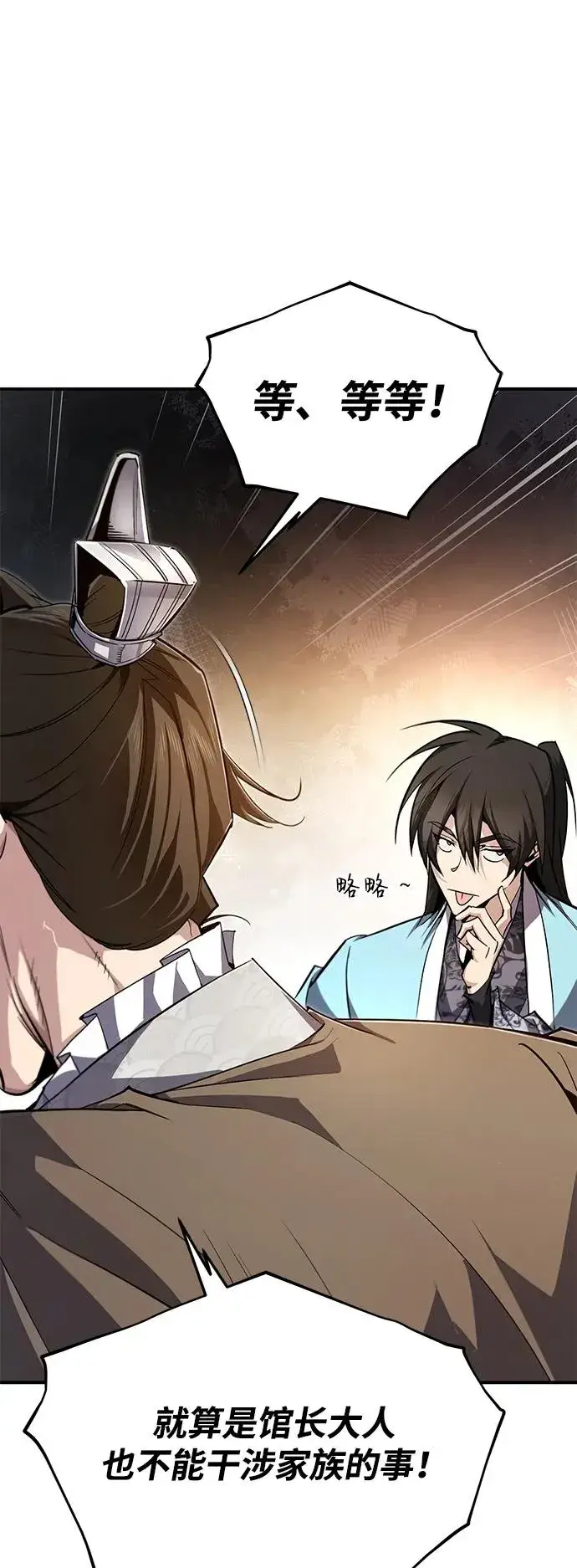 漫画《绝世名师百师父》[第93话] 你作何想法？第47张图