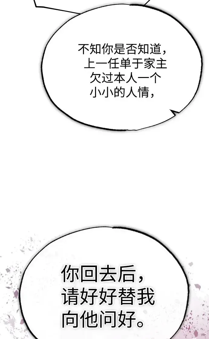 漫画《绝世名师百师父》[第93话] 你作何想法？第48张图