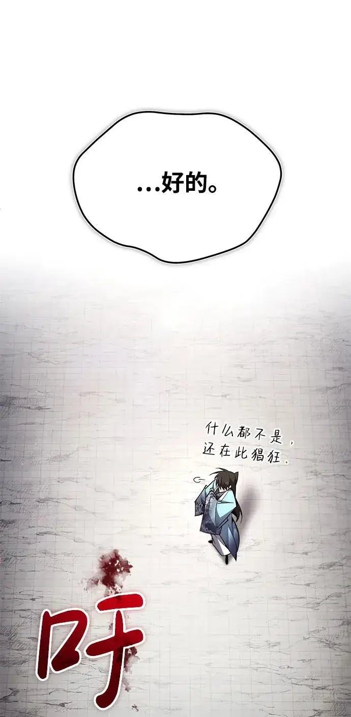 漫画《绝世名师百师父》[第93话] 你作何想法？第50张图