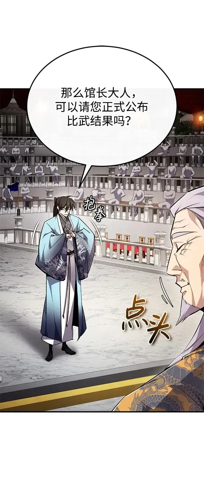 漫画《绝世名师百师父》[第93话] 你作何想法？第52张图