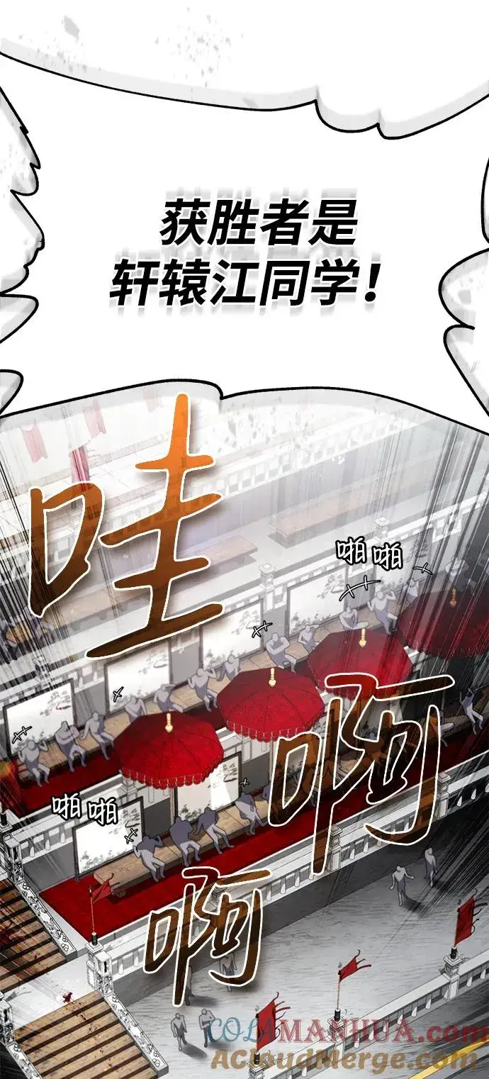 漫画《绝世名师百师父》[第93话] 你作何想法？第53张图
