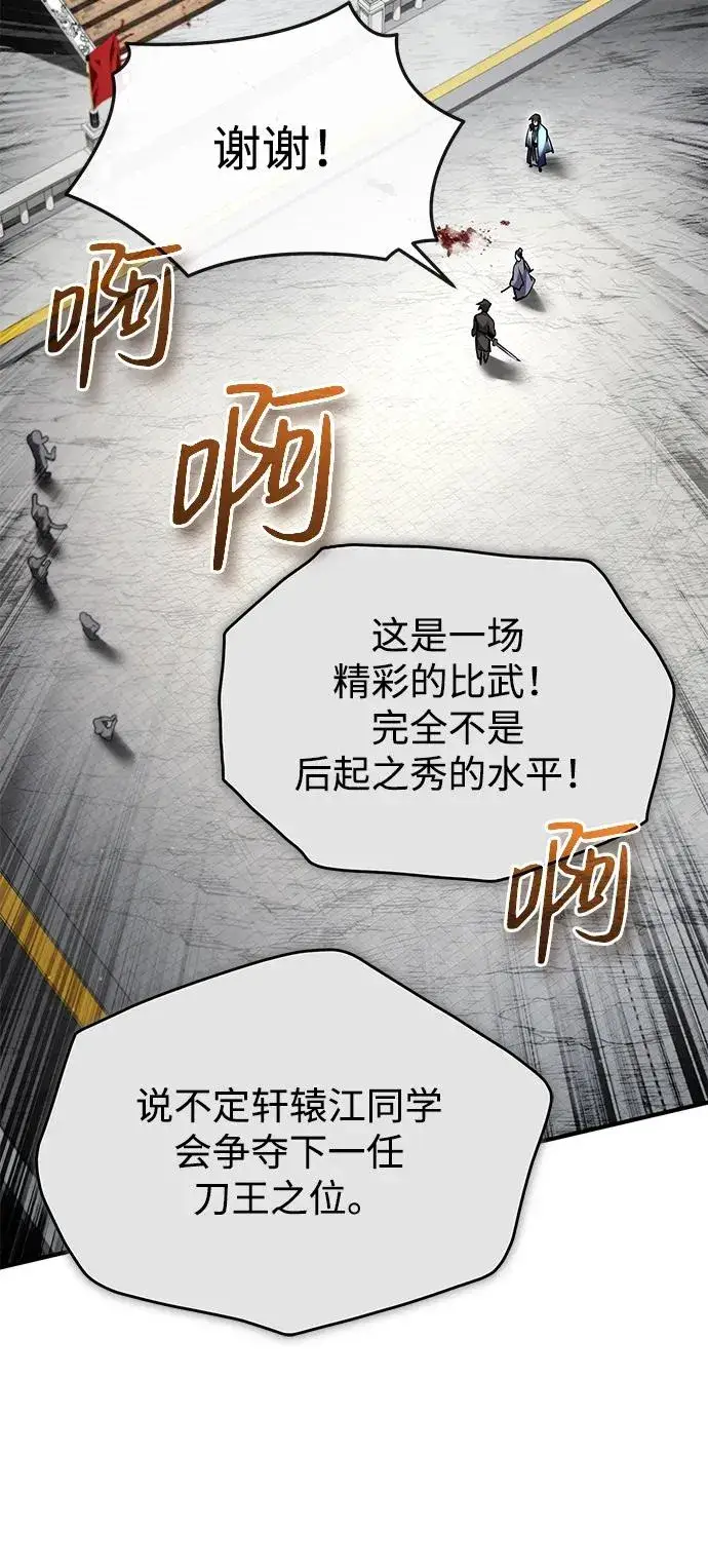 漫画《绝世名师百师父》[第93话] 你作何想法？第54张图