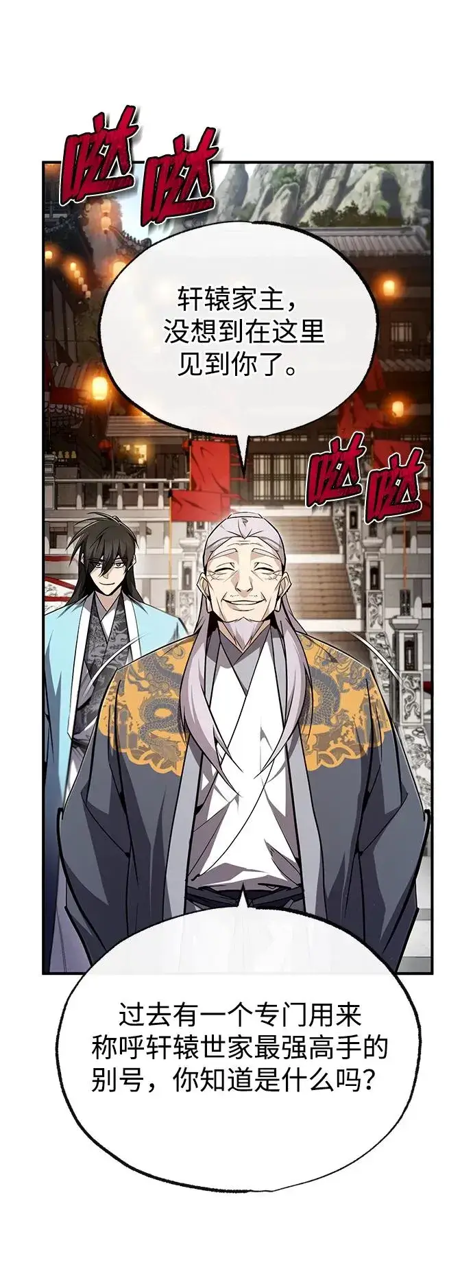 漫画《绝世名师百师父》[第93话] 你作何想法？第55张图