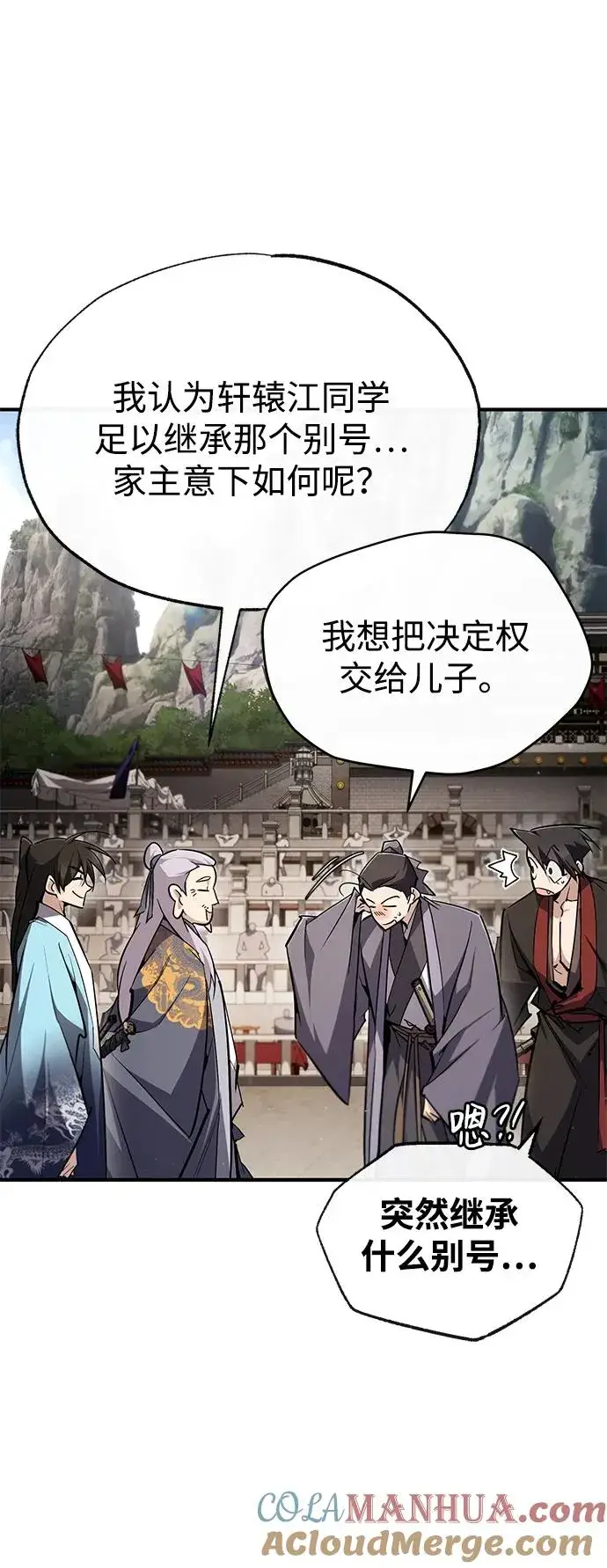 漫画《绝世名师百师父》[第93话] 你作何想法？第57张图
