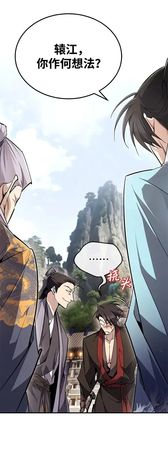 漫画《绝世名师百师父》[第93话] 你作何想法？第58张图