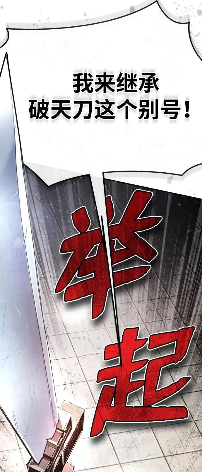 漫画《绝世名师百师父》[第93话] 你作何想法？第60张图