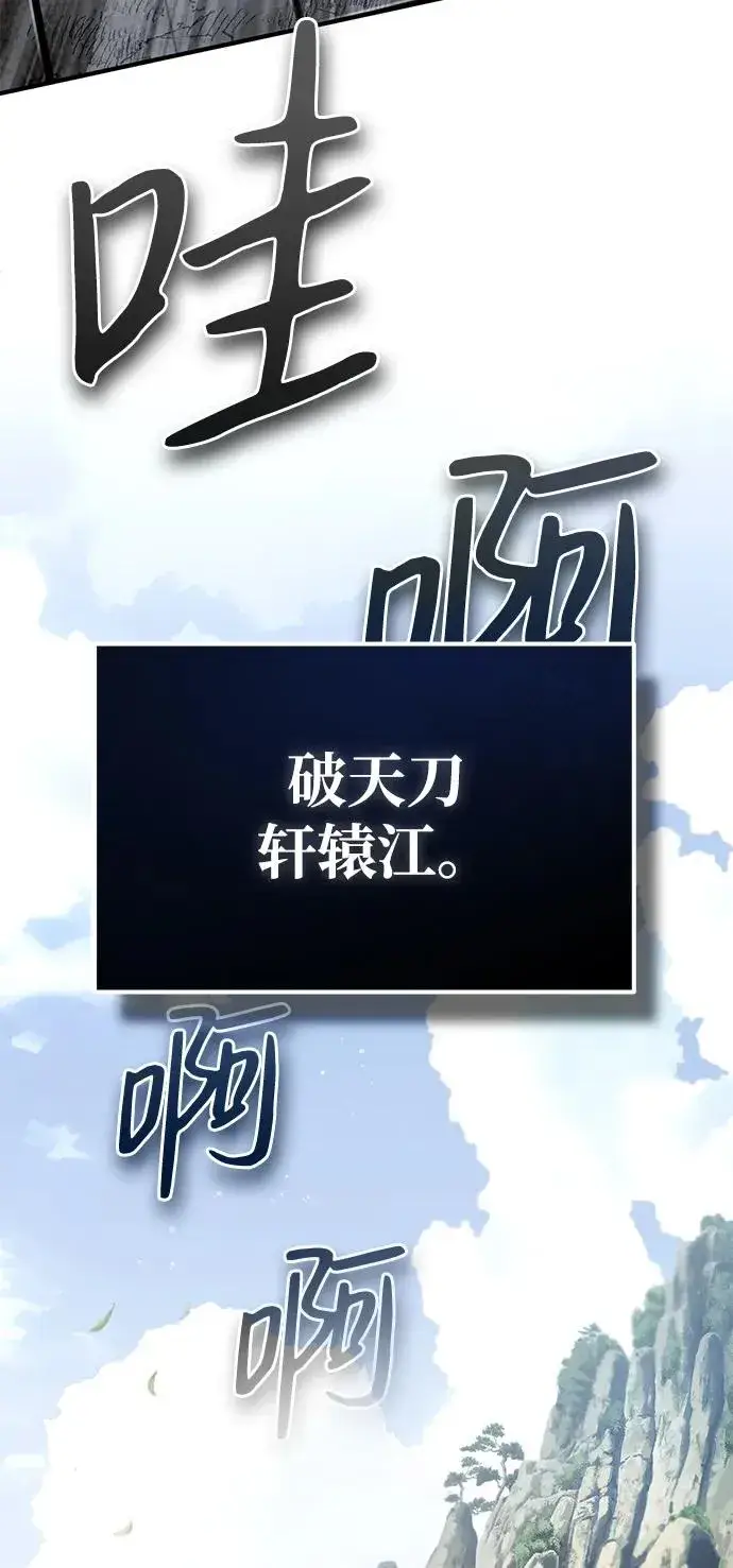 漫画《绝世名师百师父》[第93话] 你作何想法？第62张图