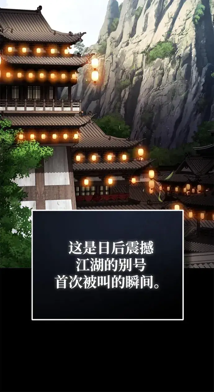 漫画《绝世名师百师父》[第93话] 你作何想法？第63张图