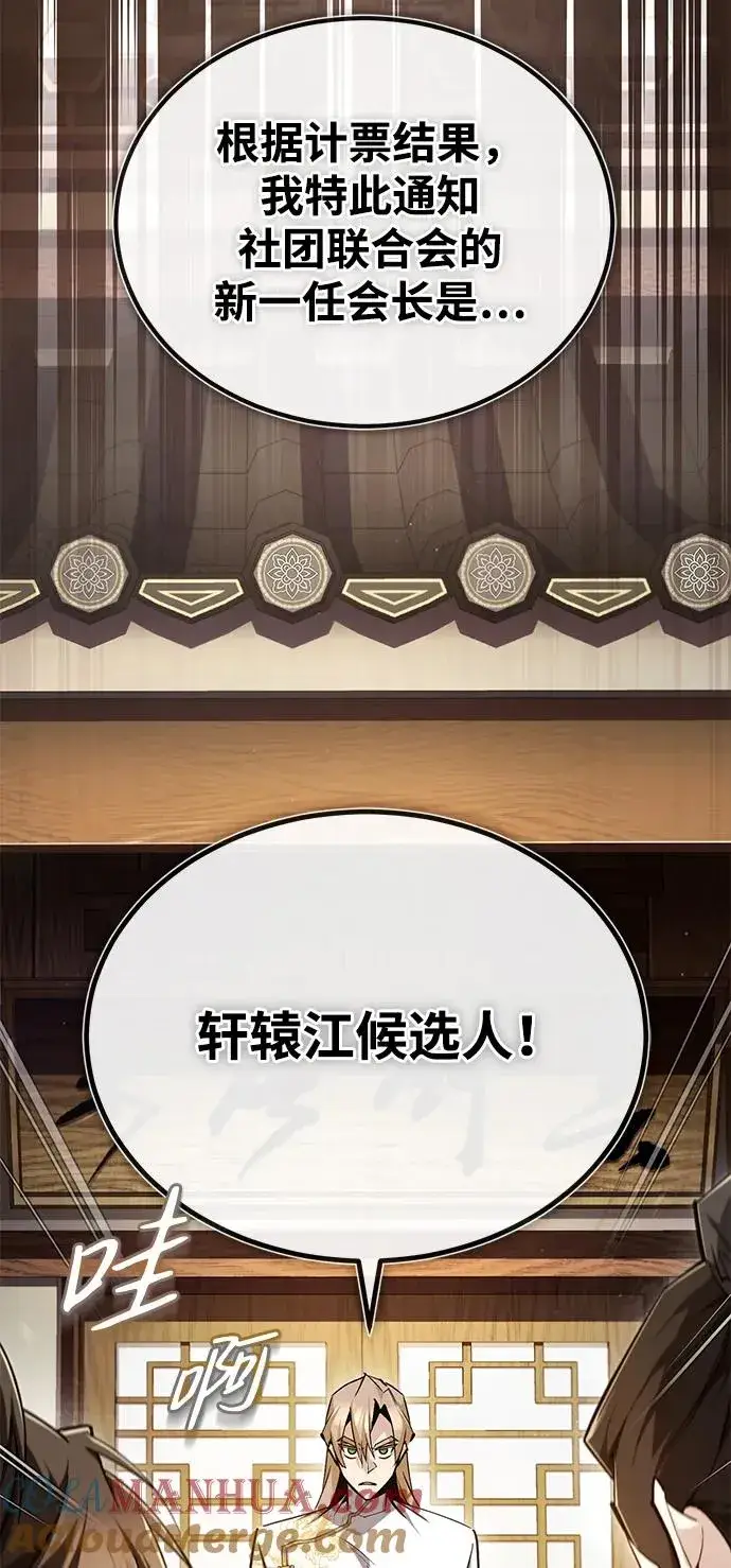 漫画《绝世名师百师父》[第93话] 你作何想法？第65张图