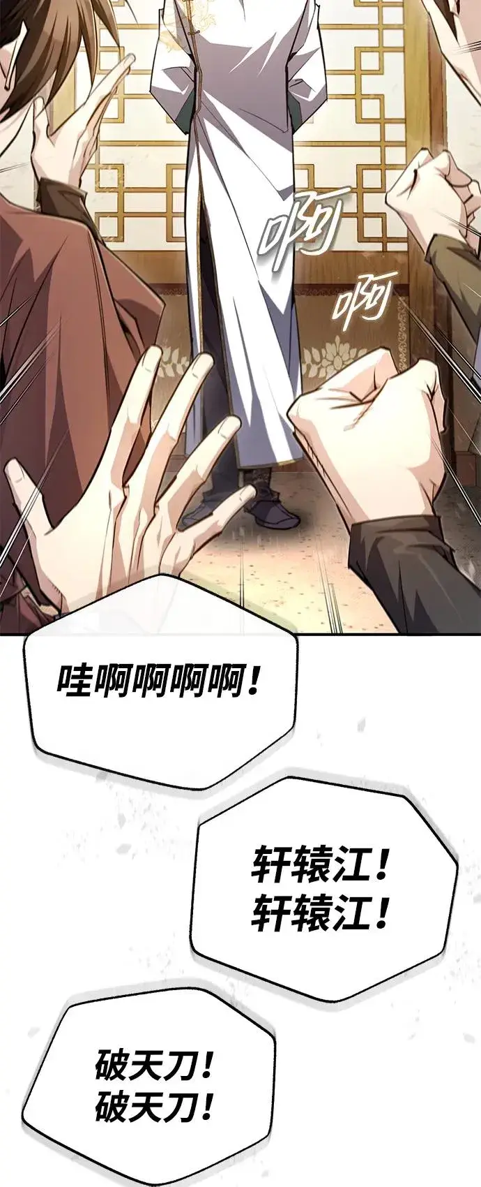 漫画《绝世名师百师父》[第93话] 你作何想法？第66张图