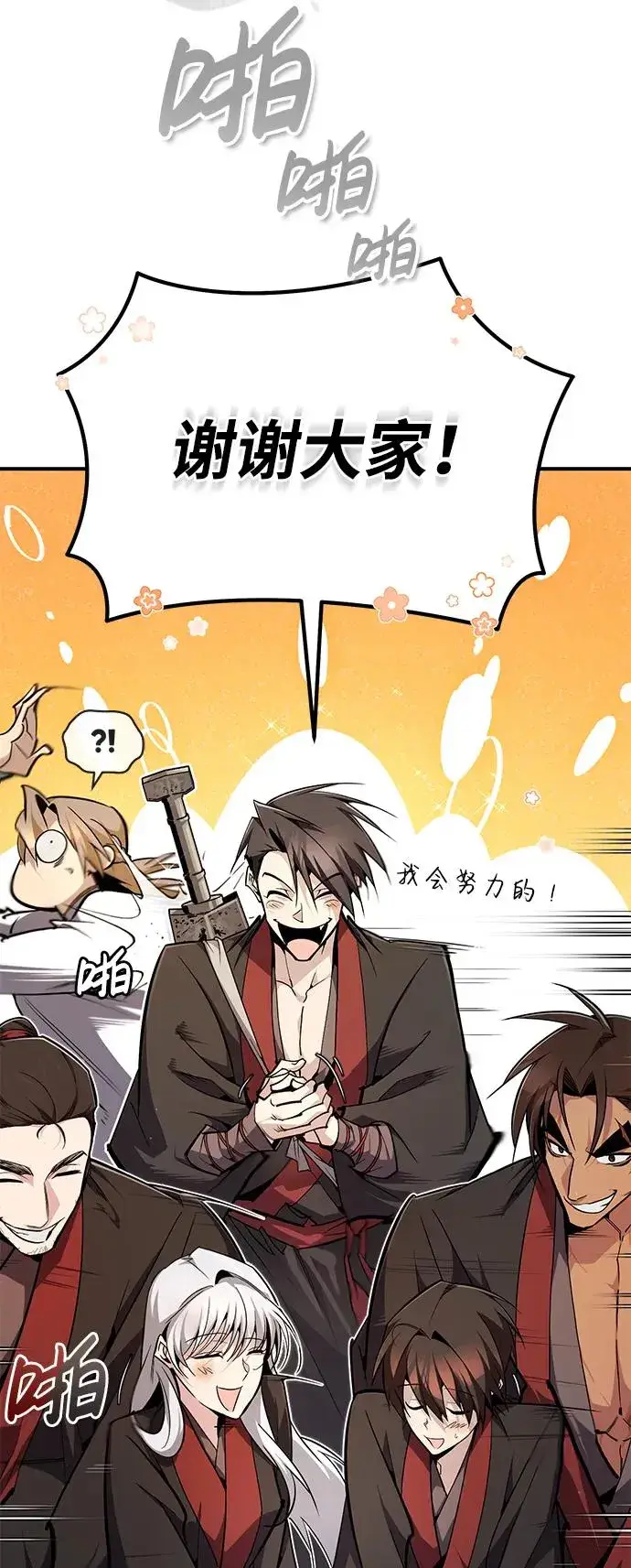 漫画《绝世名师百师父》[第93话] 你作何想法？第67张图