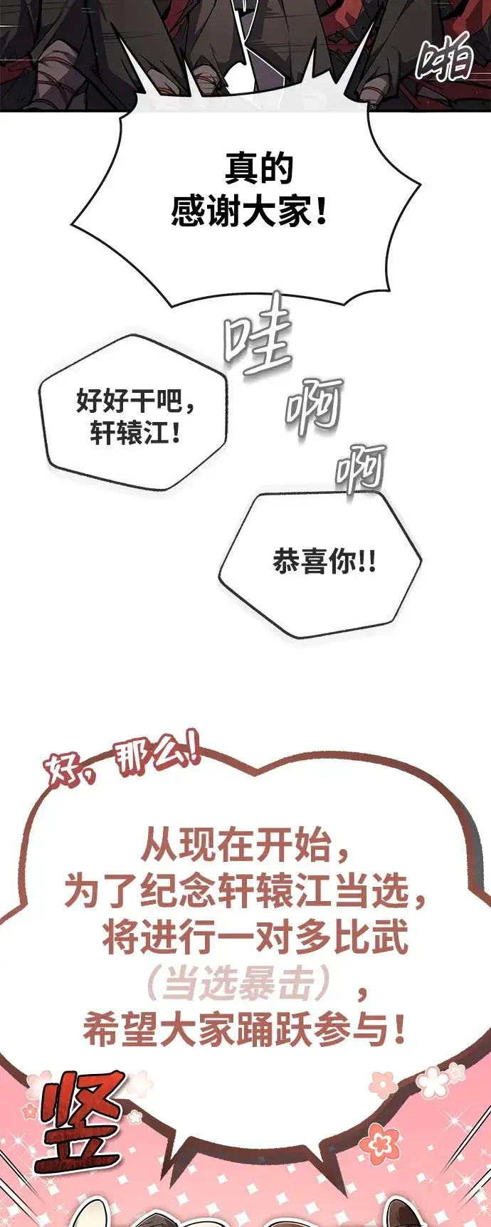 漫画《绝世名师百师父》[第93话] 你作何想法？第68张图