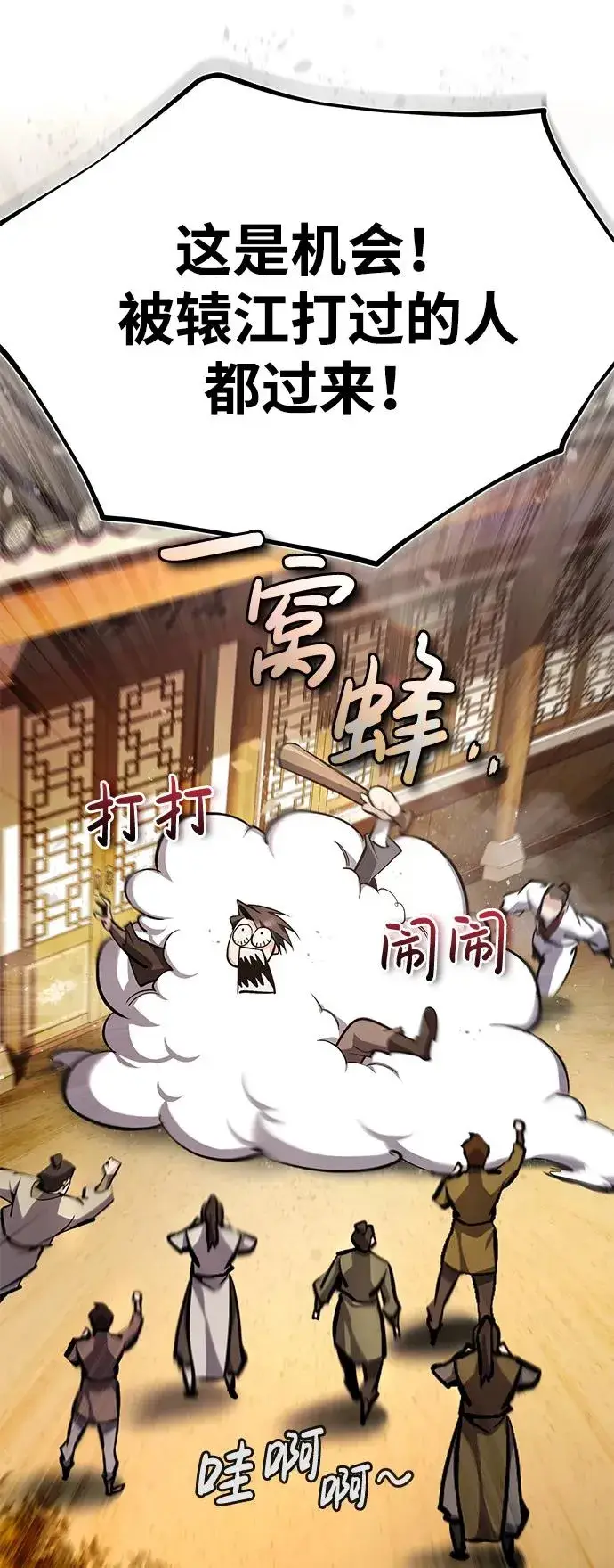 漫画《绝世名师百师父》[第93话] 你作何想法？第70张图