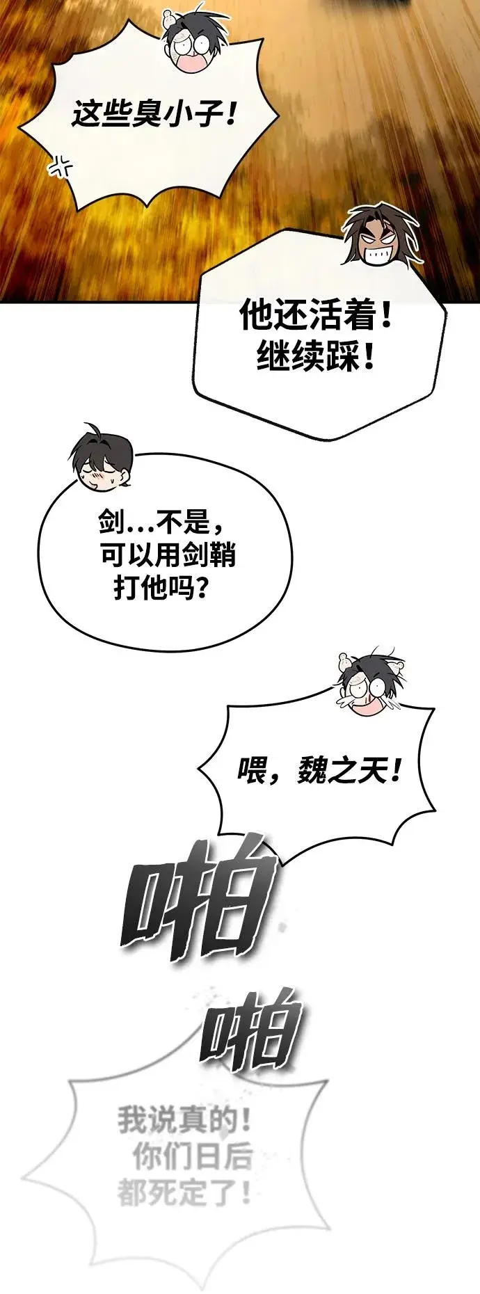 漫画《绝世名师百师父》[第93话] 你作何想法？第71张图