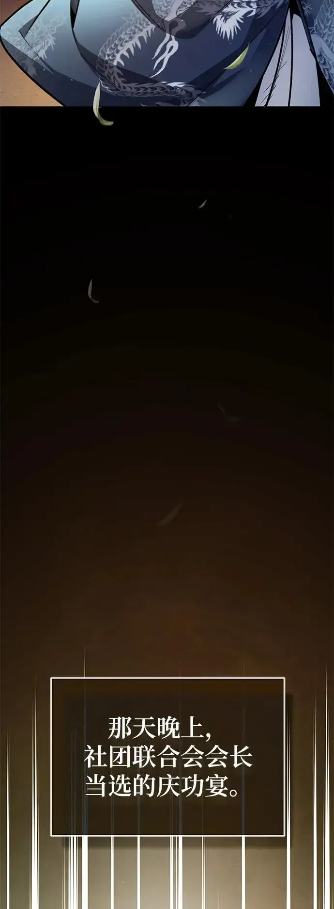 漫画《绝世名师百师父》[第93话] 你作何想法？第74张图
