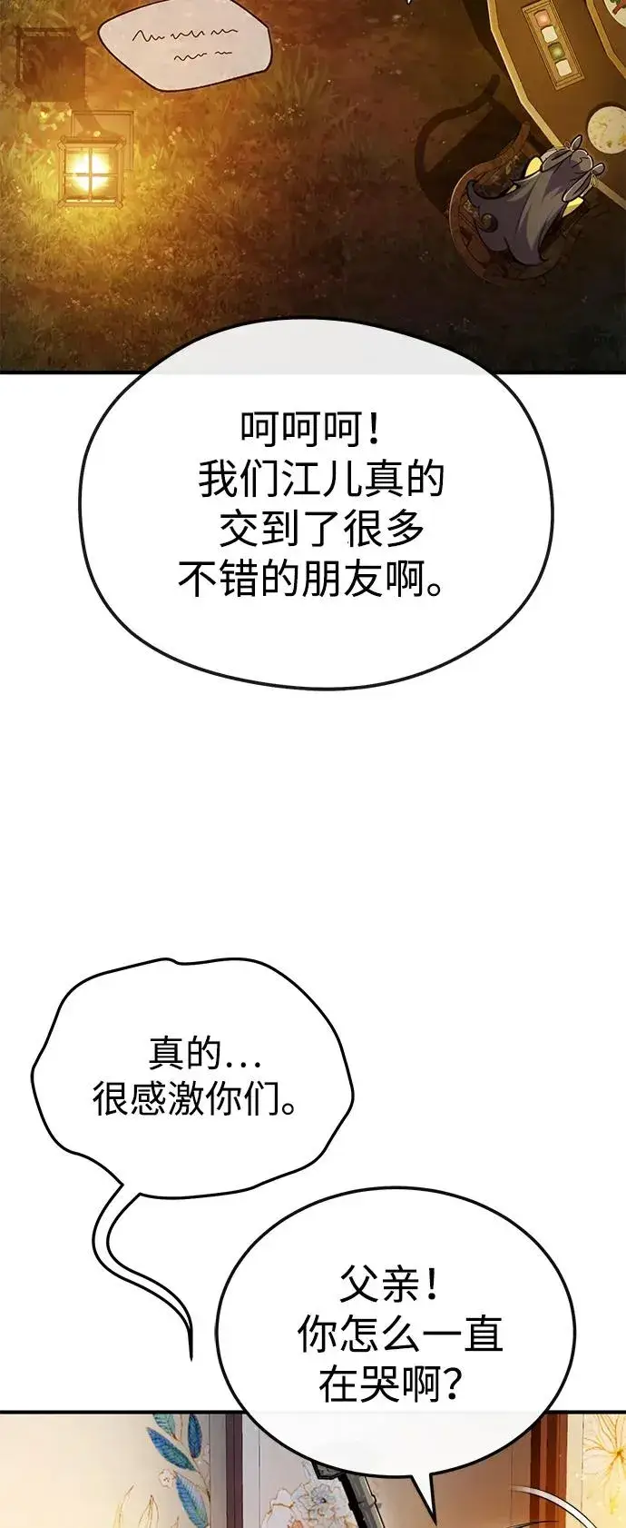 漫画《绝世名师百师父》[第93话] 你作何想法？第76张图