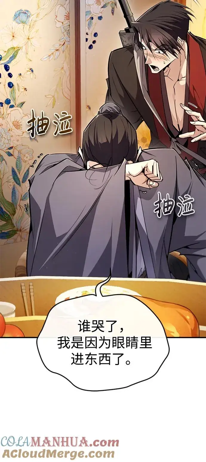 漫画《绝世名师百师父》[第93话] 你作何想法？第77张图
