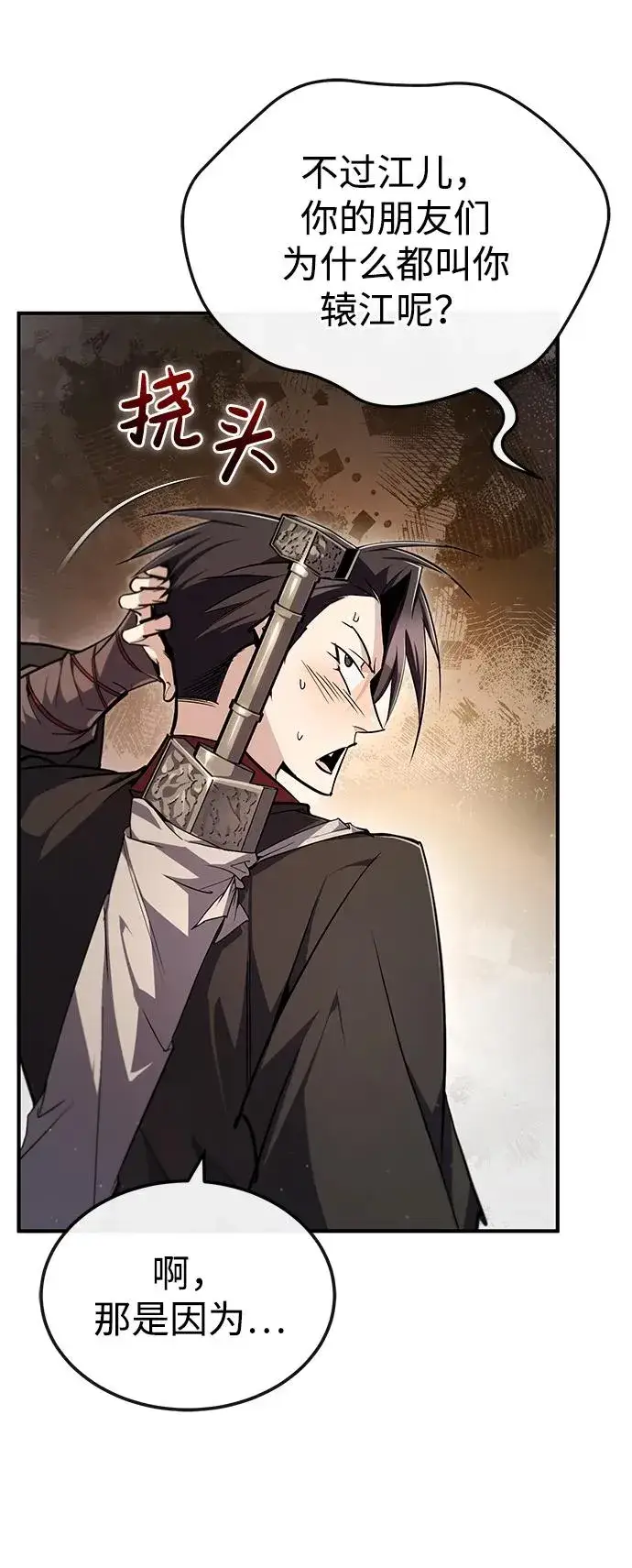 漫画《绝世名师百师父》[第93话] 你作何想法？第78张图