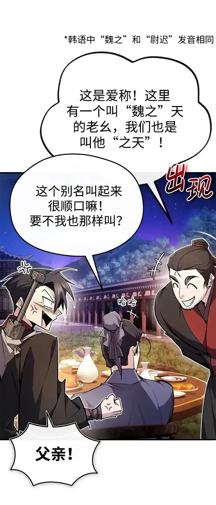 漫画《绝世名师百师父》[第93话] 你作何想法？第79张图