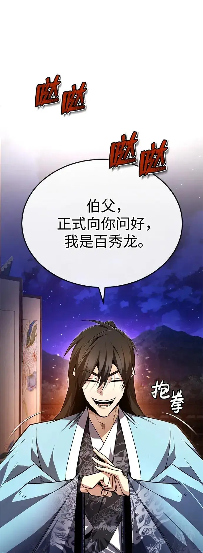漫画《绝世名师百师父》[第93话] 你作何想法？第80张图