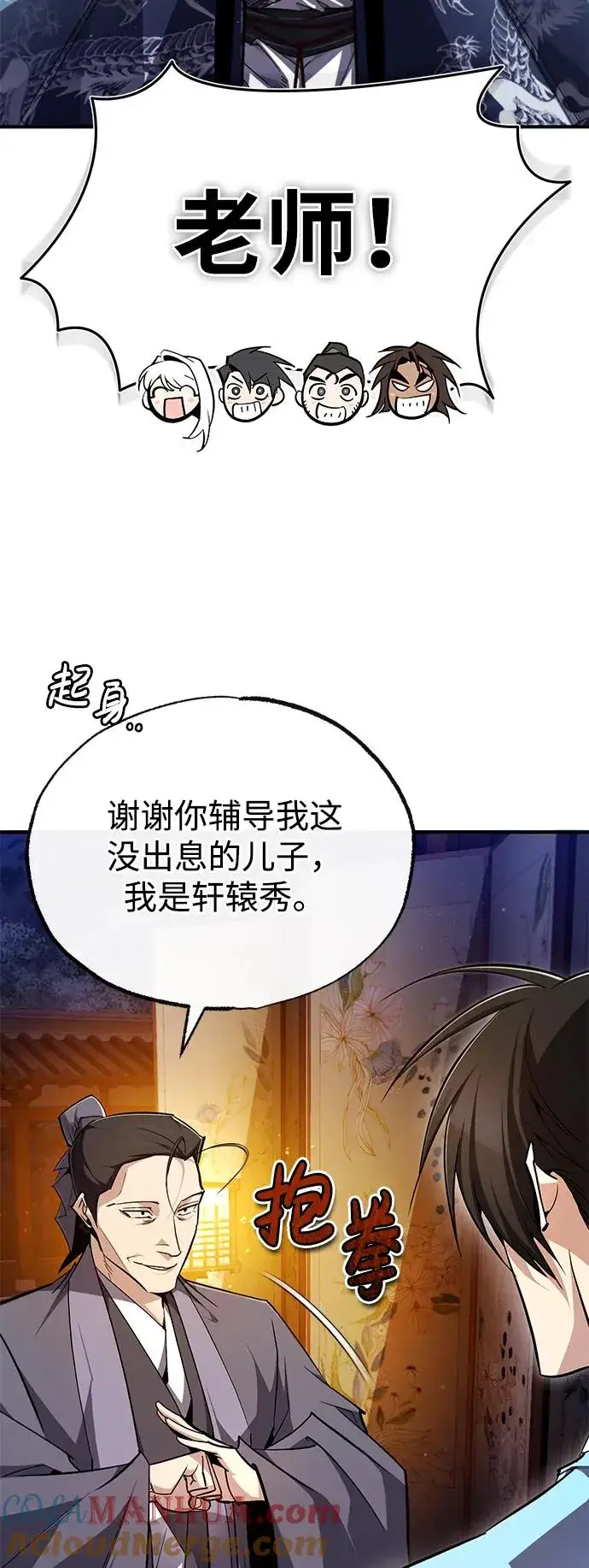 漫画《绝世名师百师父》[第93话] 你作何想法？第81张图
