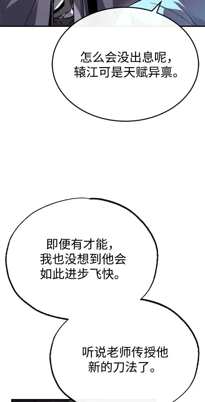 漫画《绝世名师百师父》[第93话] 你作何想法？第82张图