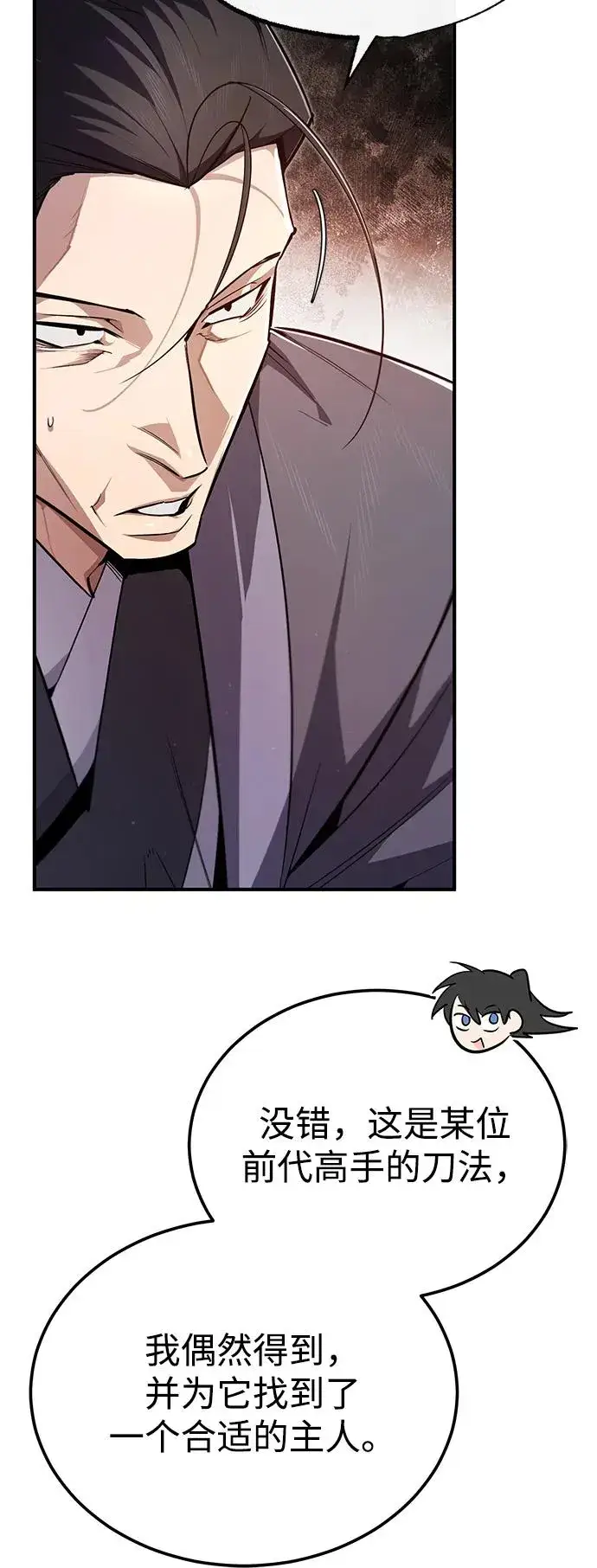 漫画《绝世名师百师父》[第93话] 你作何想法？第83张图