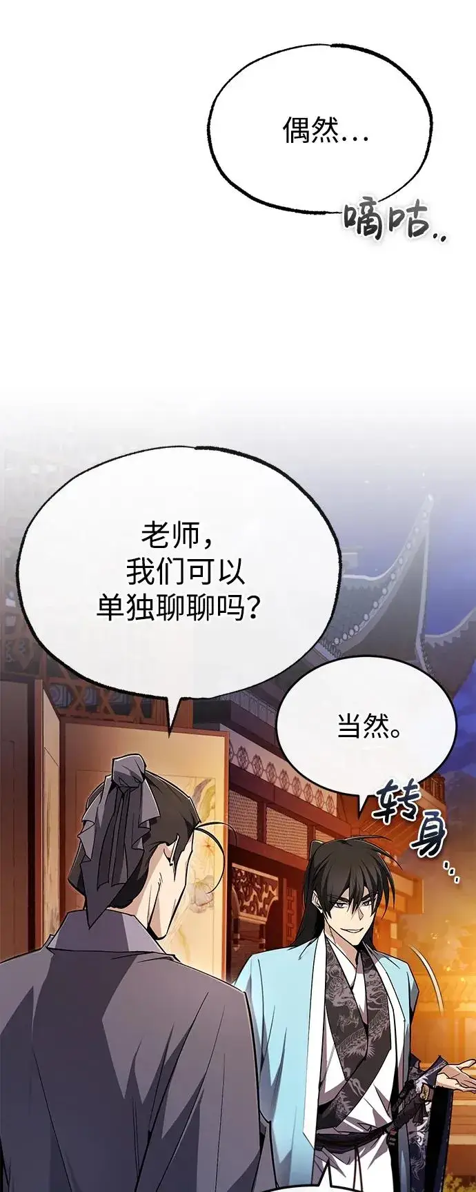 漫画《绝世名师百师父》[第93话] 你作何想法？第84张图