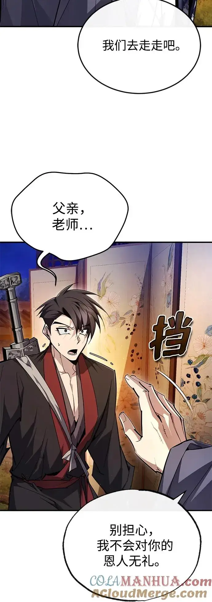 漫画《绝世名师百师父》[第93话] 你作何想法？第85张图