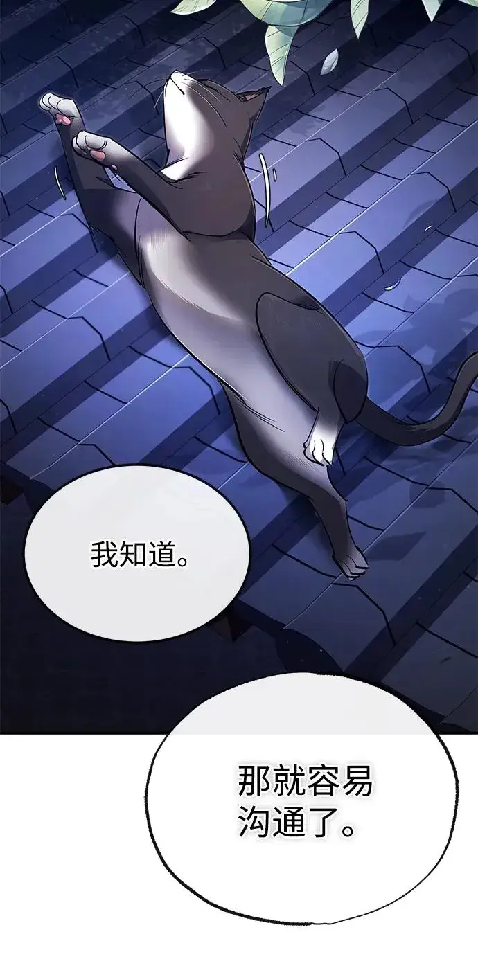 漫画《绝世名师百师父》[第93话] 你作何想法？第87张图