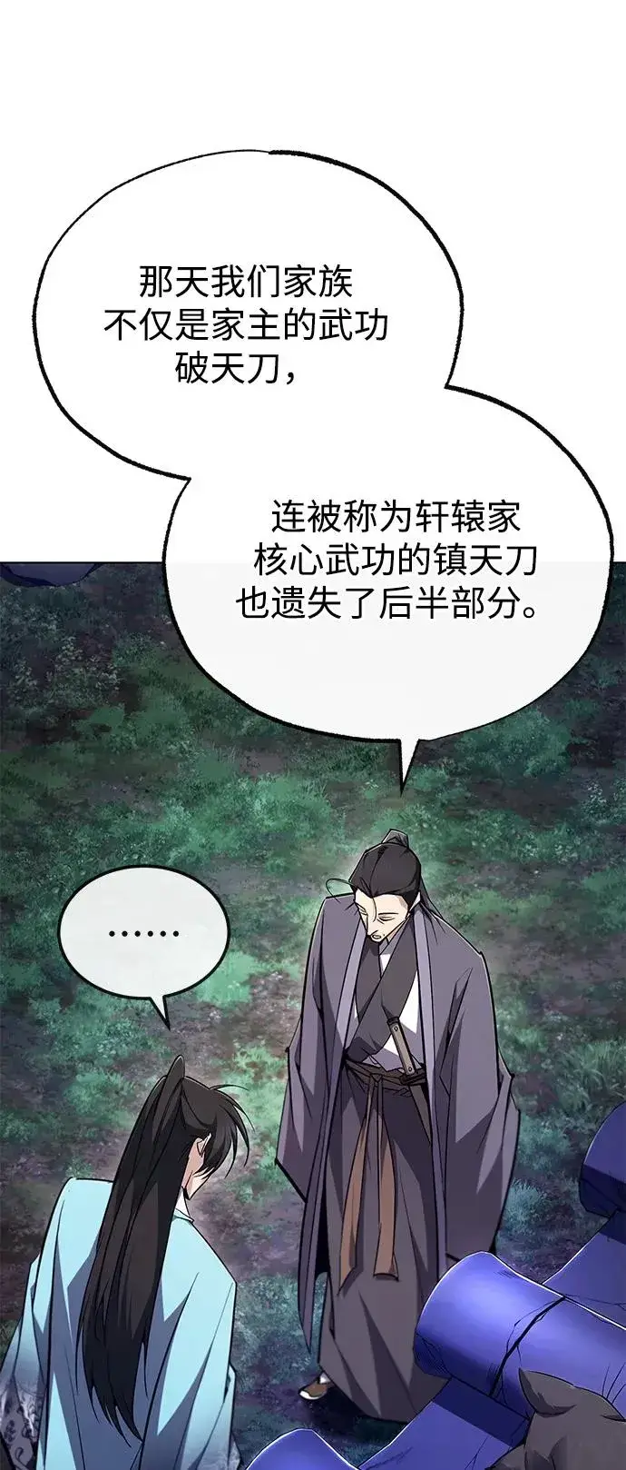 漫画《绝世名师百师父》[第93话] 你作何想法？第88张图