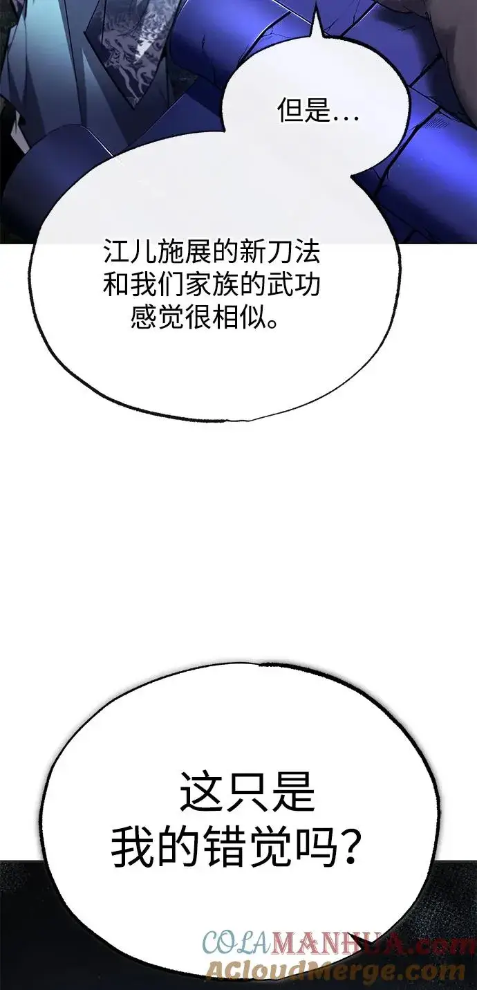 漫画《绝世名师百师父》[第93话] 你作何想法？第89张图
