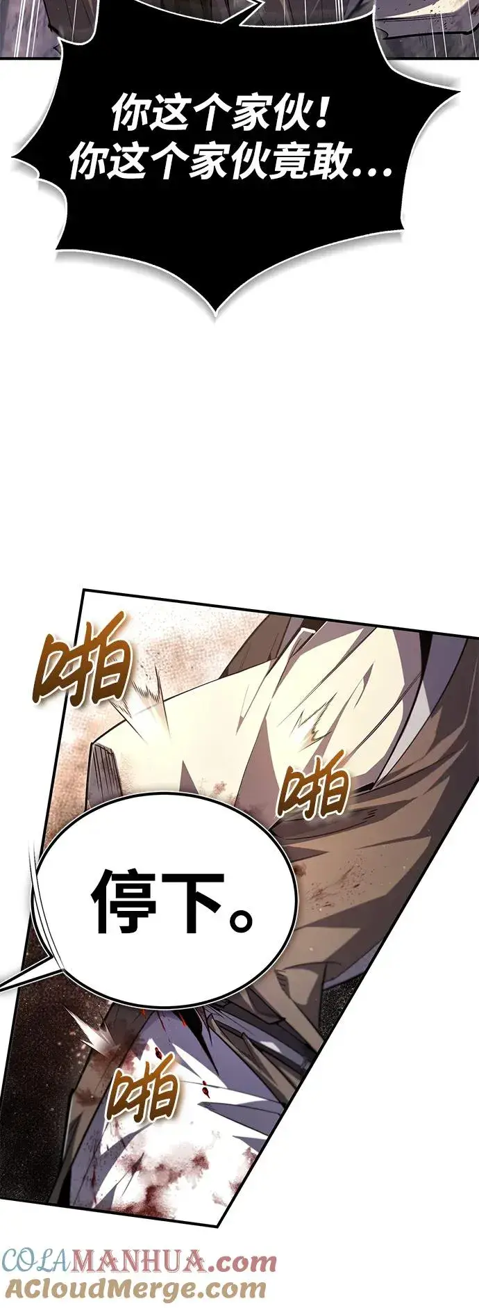 漫画《绝世名师百师父》[第93话] 你作何想法？第9张图