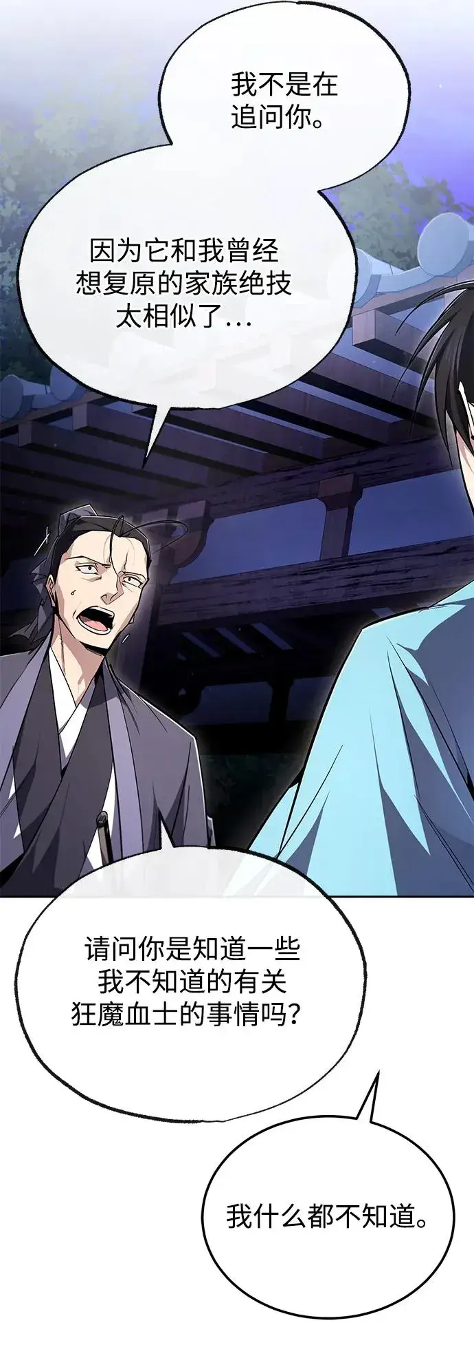 漫画《绝世名师百师父》[第93话] 你作何想法？第91张图