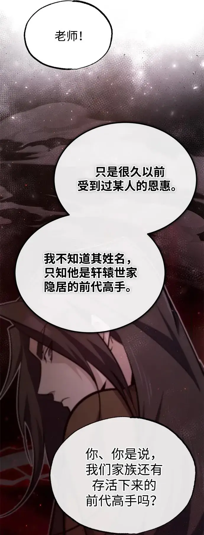 漫画《绝世名师百师父》[第93话] 你作何想法？第92张图