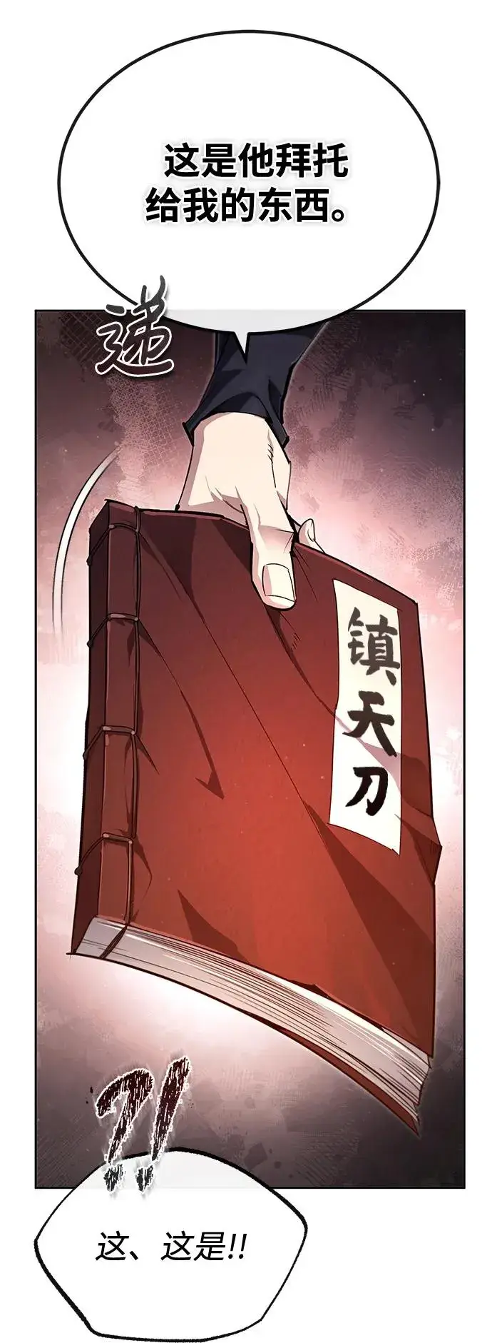 漫画《绝世名师百师父》[第93话] 你作何想法？第94张图