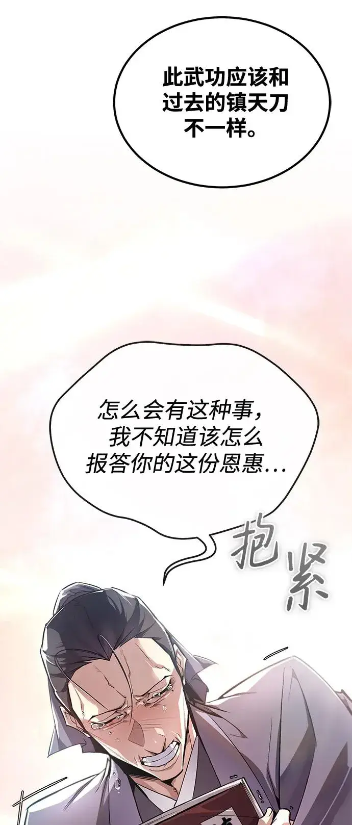 漫画《绝世名师百师父》[第93话] 你作何想法？第95张图