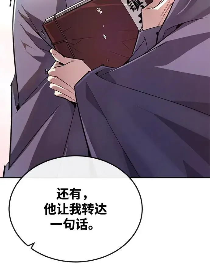 漫画《绝世名师百师父》[第93话] 你作何想法？第96张图